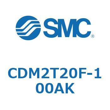CDM2T20F-100AK �G�A�V�����_(�I�[�g�X�C�b�`�t) (CDM2T20F-1�`) SMC 16437285