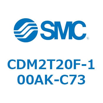CDM2T20F-100AK-C73 �G�A�V�����_(�I�[�g�X�C�b�`�t) (CDM2T20F-1�`) SMC 16437303