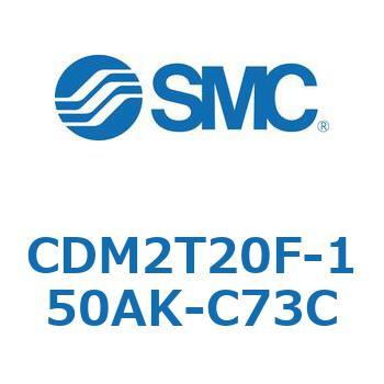 エアシリンダ(オートスイッチ付) (CDM2T20F-1～) SMC
