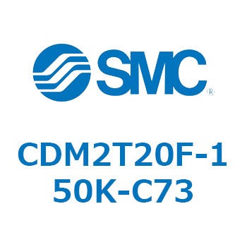 エアシリンダ(オートスイッチ付) (CDM2T20F-1～) SMC