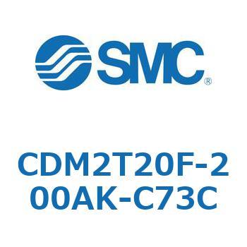 エアシリンダ(オートスイッチ付) (CDM2T20F-2～) SMC