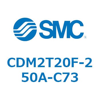 エアシリンダ(オートスイッチ付) (CDM2T20F-2～) SMC
