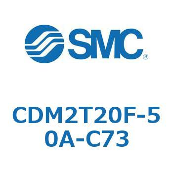エアシリンダ(オートスイッチ付) (CDM2T20F-50～) SMC