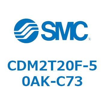 エアシリンダ(オートスイッチ付) (CDM2T20F-50～) SMC