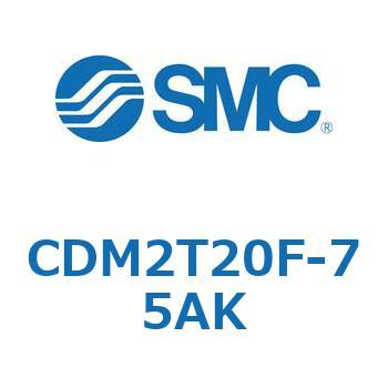 エアシリンダ(オートスイッチ付) (CDM2T20F-75～) SMC