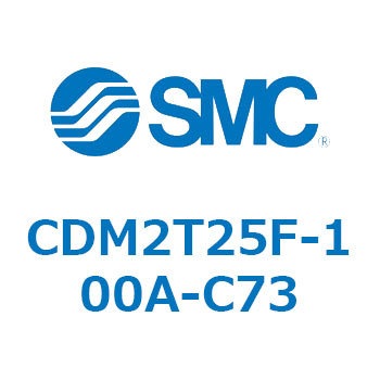 エアシリンダ(オートスイッチ付) (CDM2T25F-1～) SMC