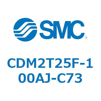 エアシリンダ(オートスイッチ付) (CDM2T25F-1～) SMC