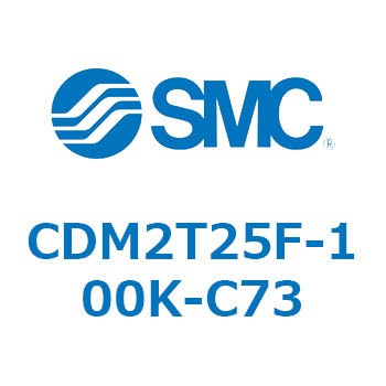 エアシリンダ(オートスイッチ付) (CDM2T25F-1～) SMC