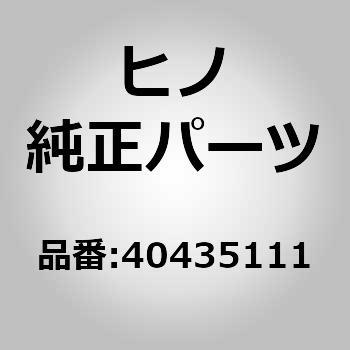 (04043)ハブボルトキツト，フロントホイール，ライト(ホイール オヨビ タイヤ) 日野自動車