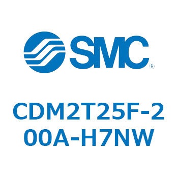 エアシリンダ(オートスイッチ付) (CDM2T25F-2～) SMC