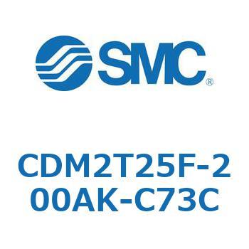 エアシリンダ(オートスイッチ付) (CDM2T25F-2～) SMC