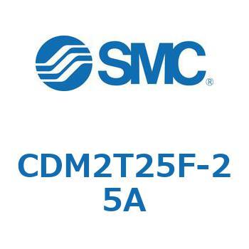 エアシリンダ(オートスイッチ付) (CDM2T25F-2～) SMC