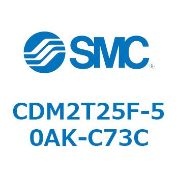 エアシリンダ(オートスイッチ付) (CDM2T25F-50～) SMC