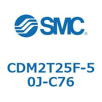 エアシリンダ(オートスイッチ付) (CDM2T25F-50～) SMC