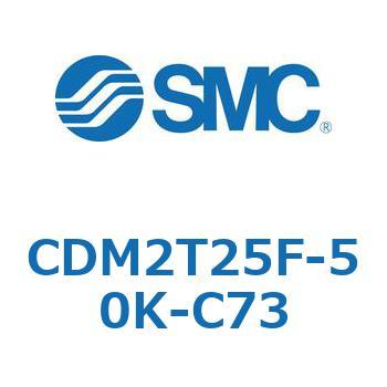 エアシリンダ(オートスイッチ付) (CDM2T25F-50～) SMC