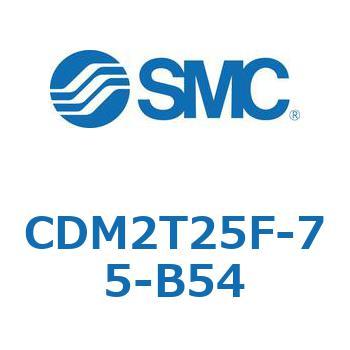 エアシリンダ(オートスイッチ付) (CDM2T25F-75～) - SMC