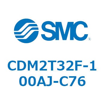 CDM2T32F-100AJ-C76 �G�A�V�����_(�I�[�g�X�C�b�`�t) (CDM2T32F-100�`) SMC 16479994