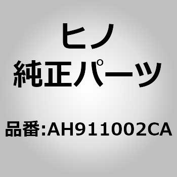 (AH911)ステイフナサブアセンブリ，フロントルーフ(フロント ストラクチヤ) 日野自動車