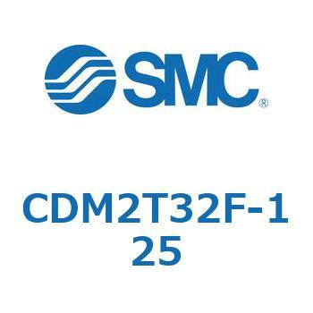 CDM2T32F-125 エアシリンダ(オートスイッチ付) (CDM2T32F-125～) SMC 複動片ロッド ラバークッション
