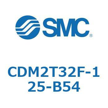 CDM2T32F-125-B54 エアシリンダ(オートスイッチ付) (CDM2T32F-125～) SMC 複動片ロッド ラバークッション
