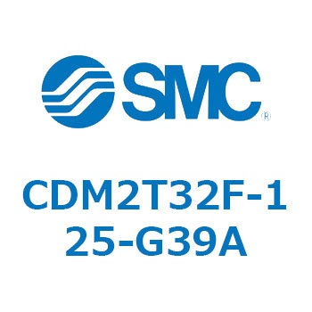 CDM2T32F-125-G39A エアシリンダ(オートスイッチ付) (CDM2T32F-125～) SMC 複動片ロッド ラバークッション