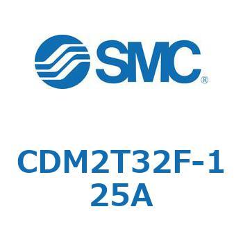CDM2T32F-125A エアシリンダ(オートスイッチ付) (CDM2T32F-125～) SMC 複動片ロッド エアクッション