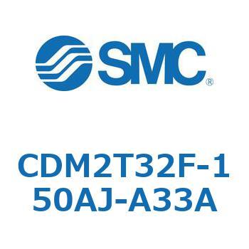 CDM2T32F-150AJ-A33A �G�A�V�����_(�I�[�g�X�C�b�`�t) (CDM2T32F-150�`) SMC 16482207