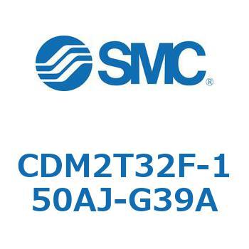 CDM2T32F-150AJ-G39A エアシリンダ(オートスイッチ付) (CDM2T32F-150～) SMC 16482286