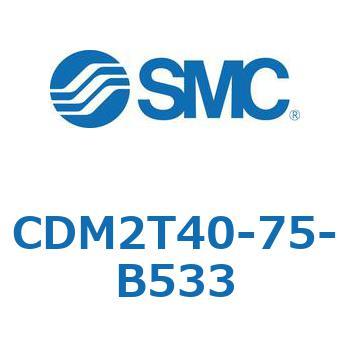 CDM2T40-75-B533 �G�A�V�����_(�I�[�g�X�C�b�`�t) (CDM2T40-7�`) SMC 16501773