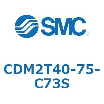 CDM2T40-75-C73S �G�A�V�����_(�I�[�g�X�C�b�`�t) (CDM2T40-7�`) SMC 16501886