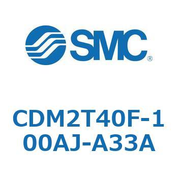 CDM2T40F-100AJ-A33A �G�A�V�����_(�I�[�g�X�C�b�`�t) (CDM2T40F-100�`) SMC 16503855