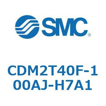 CDM2T40F-100AJ-H7A1 �G�A�V�����_(�I�[�g�X�C�b�`�t) (CDM2T40F-100�`) SMC 16503943