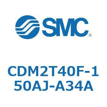 エアシリンダ(オートスイッチ付) (CDM2T40F-150～) SMC