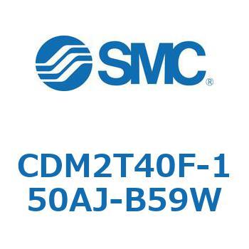 エアシリンダ(オートスイッチ付) (CDM2T40F-150～) SMC
