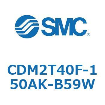 エアシリンダ(オートスイッチ付) (CDM2T40F-150～) SMC