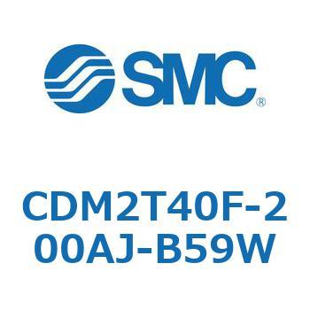 CDM2T40F-200AJ-B59W エアシリンダ(オートスイッチ付) (CDM2T40F-200～) SMC 複動片ロッド エアクッション 20,985円