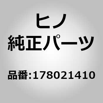 (17802)ナットサブアセンブリ，ウイング(クリーナ，エア) 日野自動車