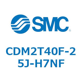 エアシリンダ(オートスイッチ付) (CDM2T40F-25～) SMC