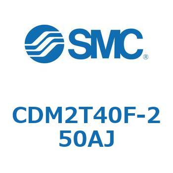 エアシリンダ(オートスイッチ付) (CDM2T40F-25～) SMC