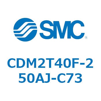 エアシリンダ(オートスイッチ付) (CDM2T40F-25～) SMC