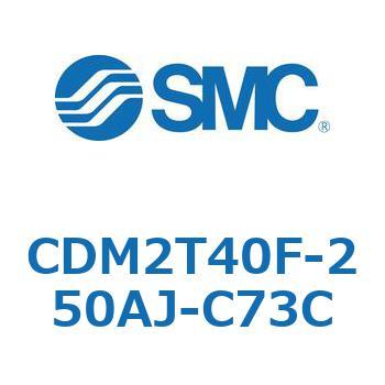 エアシリンダ(オートスイッチ付) (CDM2T40F-25～) SMC