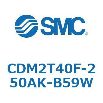 エアシリンダ(オートスイッチ付) (CDM2T40F-25～) SMC