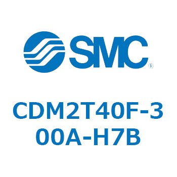 CDM2T40F-300A-H7B エアシリンダ(オートスイッチ付) (CDM2T40F-300～) SMC 複動片ロッド エアクッション