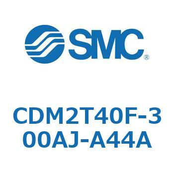 CDM2T40F-300AJ-A44A エアシリンダ(オートスイッチ付) (CDM2T40F-300～) SMC 複動片ロッド エアクッション