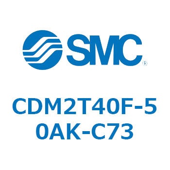エアシリンダ(オートスイッチ付) (CDM2T40F-50～) SMC