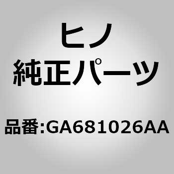 (GA681)ステイ，パーテイシヨン，ドライバ(フロント パーテイシヨン) 日野自動車
