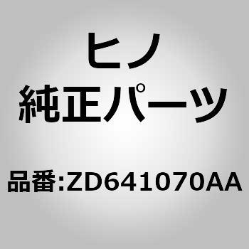 (ZD641)ブラケット，グラブレール(フロント パーテイシヨン) 日野自動車