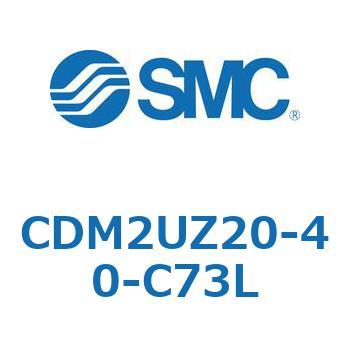 CDM2UZ20-40-C73L �G�A�V�����_(�I�[�g�X�C�b�`�t) (CDM2UZ20-4�`) SMC 16521976