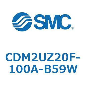 CDM2UZ20F-100A-B59W エアシリンダ(オートスイッチ付) (CDM2UZ20F-1～) SMC 複動片ロッド エアクッション ストローク100mm