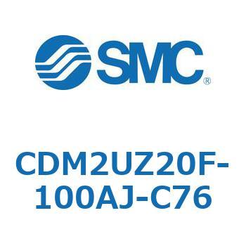CDM2UZ20F-100AJ-C76 �G�A�V�����_(�I�[�g�X�C�b�`�t) (CDM2UZ20F-1�`) SMC 16525293